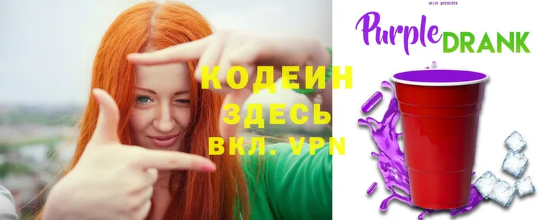 Кодеин Purple Drank  Саранск 