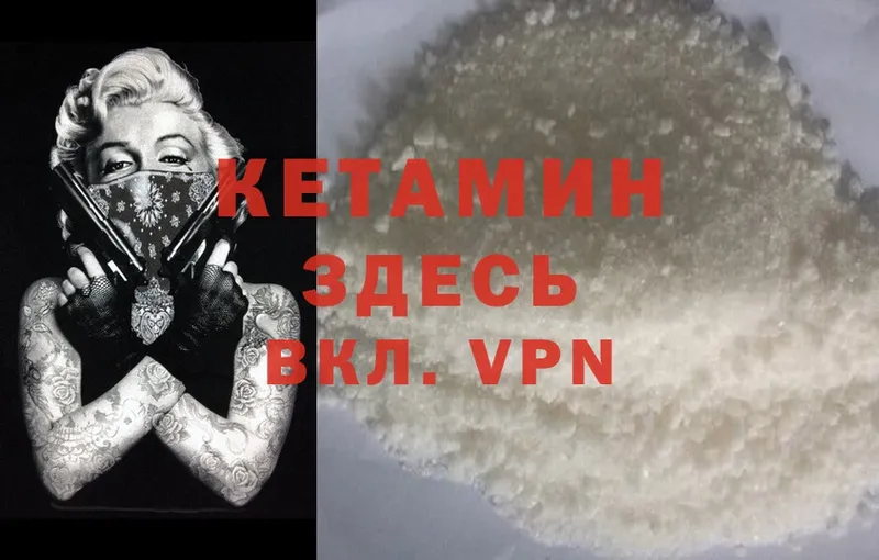 Кетамин VHQ  Саранск 